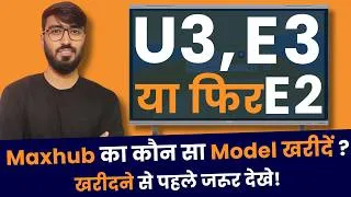 Thumbnail: Maxhub का कौन सा Model खरीदे ? Maxhub U3, E3, या फिर Maxhub E21? Best Digital Board for Teaching.