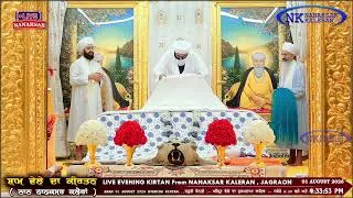 Thumbnail: ਰੋਜਾਨਾ ਸੱਚਖੰਡ ਤੋਂ ਸ਼ਾਮ ਵੇਲੇ ਦਾ ਹੁਕਮਨਾਮਾ 1 AUGUST 2026 || EVENING HUKAMNAMA NANAKSAR KALERAN