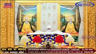 Thumbnail: ਰੋਜਾਨਾ ਸੱਚਖੰਡ ਤੋਂ ਸ਼ਾਮ ਵੇਲੇ ਦਾ ਹੁਕਮਨਾਮਾ 31 JULY 2026 || EVENING HUKAMNAMA NANAKSAR KALERAN