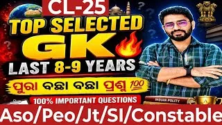 Thumbnail: Gk Top MCQs | ASO & Peo Special Gk | Gk 10000+ MCQS| Gk For PEO,JT,ASO,Cgl,RI |C25| Crack Govt. Exam