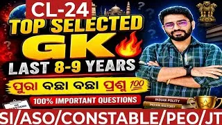 Thumbnail: Gk Top MCQs | ASO & Peo Special Gk | Gk 10000+ MCQS| Gk For PEO,JT,ASO,Cgl,RI |C24| Crack Govt. Exam