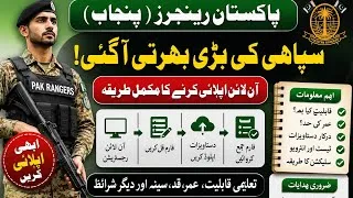 Thumbnail: Online apply| Punjab Rangers @NanhaSipahiSquad 