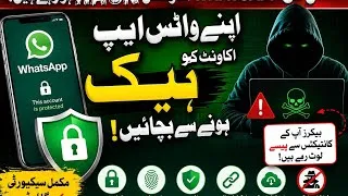Thumbnail: WhatsApp Hack Alert 🚨 آج کل Accounts Hack ہو رہے ہیں! ابھی Secure کریں 🔐 @NanhaSipahiSquad 