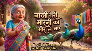 Thumbnail: Nani Teri Morni Ko Mor Le Gaye 🦚 नानी तेरी मोरनी | New Hindi Rhymes | Nanhe Sitare