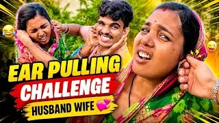 Thumbnail: Ear pulling challenge || husband wife Ear pulling challenge 👂