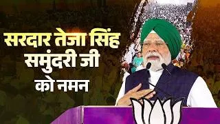Thumbnail: The roadmap to a Viksit Punjab... PM Modi shares the blueprint