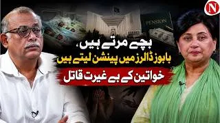 Thumbnail: Bachay Marte Hain, Bureaucrats Dollars Mein Pension Lete Hain | Yeh Kaisa Pakistan Hai? | Narratives
