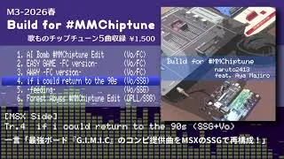 Thumbnail: M3-2026春・EP「Build for #MMChiptune」試聴