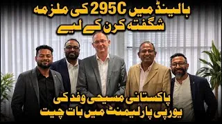 Thumbnail: Pakistani Christian delegation meet with member of European parliament for shagufta kiran. 