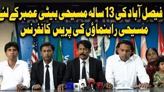 Thumbnail: Christian leaders conduct a press conference for 13 years old Amber Nadeem (National News Nama)