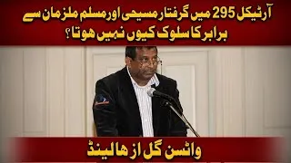 Thumbnail: Difference between Christian and Muslim victims of article 295 (National News Nama) 