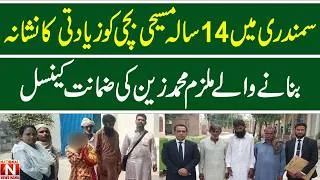 Thumbnail: Bail cancelled for Muhammad Zain.