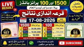 Thumbnail: 1500 and 100 Prize Bond Bonds Prize Money and next draw held on 17 08 2026