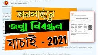 Thumbnail: Birth Certificate Check Online 2021 | অনলাইনে জন্ম নিবন্ধন যাচাই | National Training Academy