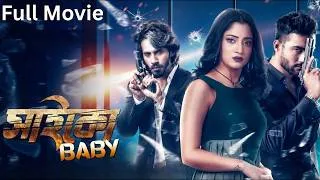 Thumbnail: Psycho Baby Full Movie | Puja Cherry | Ziaul Roshan | Puja Cherry New Movie