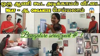 Thumbnail: 💥10 Tricks for a clean and organized home - வீட்டை சுத்தமாக அழகாய் வைக்க - Home organization Tricks 