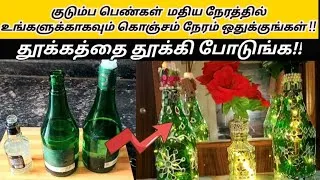 Thumbnail: |மன😓 அழுத்தத்தை குறைக்கும் சின்ன சின்ன மாற்றம்|வீட்டு வேலையே எப்போதும் பார்க்காதீங்க🙄|