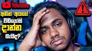 Thumbnail: වෙන අයගේ වීඩියෝ දාලා YouTube සල්ලි හොයන්න පුළුවන්ද? | YouTube Monetization Sinhala