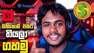 Thumbnail: ඔක්කොම එකට තියලා ගහමු! Fiverr, Adobe Stock, Freepik & Shutterstock 💸