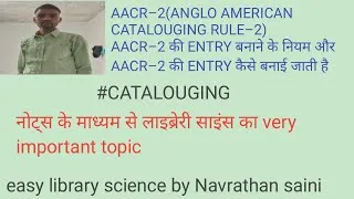 Thumbnail: AACR–2|Anglo American catalouging rule||AACR–2 की entry कैसे बनाई जाती है#catalouging#लाइब्रेरी 