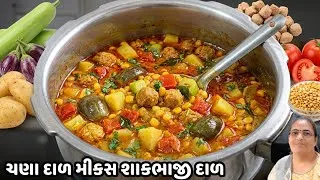 Thumbnail: Chana Dal Mix Shaak bhaji ni Gujarati Dal