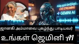 Thumbnail: ஜானகி அம்மாவை புகழ்ந்து பாடும் ஜெர்மனி AI