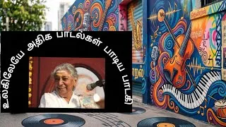 Thumbnail: பாடகி எஸ். ஜானகி எத்தனை பாடல்கள் பாடியுள்ளார்? | S. Janaki Singing Record & History