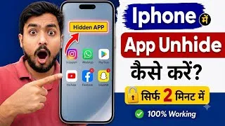 Thumbnail: iPhone me App ko Unhide kaise kare? How to Unhide App in iPhone (hindi)
