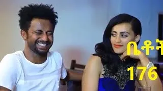 Thumbnail: ቤቶች ድራማ  “አጠባ” ክፍል 176   ሚያዝያ 28 2009 ዓ ም