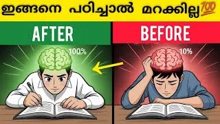 Thumbnail: MEMORY HACK!💡 ഇങ്ങനെ പഠിച്ചാൽ മറക്കില്ല #memoryhack #studytips #exampreparation 