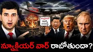 Thumbnail: IS NUCLEAR WAR COMING? ☢️ |న్యూక్లియర్ వార్ రాబోతుందా? ☢️😱 |By Naresh Bukya