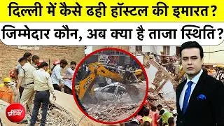 Thumbnail: Syed Suhail | Delhi Building Collapsed | दिल्ली में कैसे ढही हॉस्टल की इमारत? | NDTV