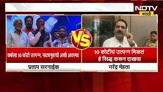 Thumbnail: लता मंगेशकर नाट्यगृहाच्या दुरवस्थेवर Pratap Sarnaik संतापले,आरोपावर Narendra Mehta यांचं प्रत्युत्तर