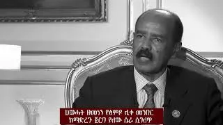 Thumbnail: ህወሓት ዘመነን የፅምዶ ሊቀ መንበር ከማድረጉ ጀርባ ያለው ሴራ ሲገለጥ