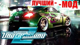 Thumbnail: NFS Underground 2 - Redux - Лучший Мод (Постоянно зажата кнопка вверх. Не Сохраняются Настройки)