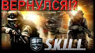 Thumbnail: S.K.I.L.L. - Special Force 2 - СНОВА В ЕВРОПЕ!? (Что это!? Эпическое Возвращение!? Или?...) ОБЗОР!