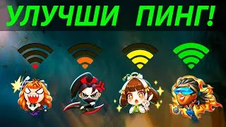 Thumbnail: Улучшаем ПИНГ! Программа Для Повышения Скорости Пинга в Ваших Любимых Онлайн Играх