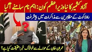 Thumbnail: Azad Kashmir: who will be the new Prime Minister? | Rawalakot: progress in dialogues with Protesters