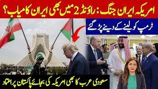 Thumbnail: Iran WINS 2nd round of WAR? | Trump in big TROUBLE | Saudi Arabia PREFERS Pakistan over America