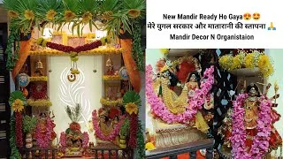 Thumbnail: New mandir/Home Mandir Decor/Pooja Space Organisation/Yugal Sarkar Ki Ghar Me Stapna🙏
