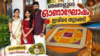Thumbnail: ഏട്ടന്റെ ഓഫീസിലെ ഓണാഘോഷം |onam celebration @neethujithosh