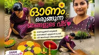 Thumbnail: പൂക്കളമൊരുക്കലും ഓണക്കൊടിയും കുറച്ചു വീട്ടുവിശേഷങ്ങളും|DAY IN MY LIFE  @neethujithosh