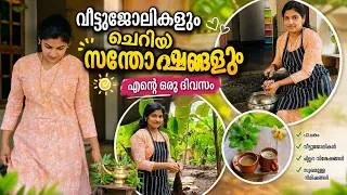 Thumbnail: “ഞങ്ങളുടെ വീട്ടിൽ പുതിയ മാറ്റങ്ങൾ വരുന്നു 🏡✨ | Day in My Life family vlog  @neethujithosh