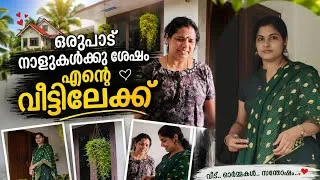 Thumbnail: വീട്ടിൽ പോയാലുള്ള സന്തോഷം അത് വേറെതന്നെയാ | FAMILY VLOG |DAY IN MY LIFE @neethujithosh