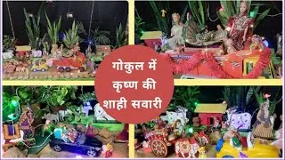 Thumbnail: Last Minute Janmashtami Decoration Ideas /Janmashtami Decoration 2025 /Ganpati Decoration Ideas