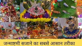 Thumbnail: Janmashtami Decoration At Home/श्री कृष्ण जन्माष्टमी डेकोरेशन 2022/Decoration Ideas For Janmashtami