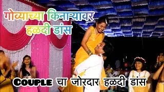 Thumbnail: Reposting Our Viral Haldi Dance Video | Nehashreevlogs | Dance Video | Haladi | Goachya Kinaryavar