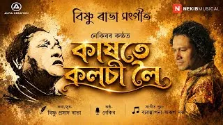 Thumbnail: Kaxote  Kolosi  Loi | কাষতে কলচী লৈ | Nekib | Bishnu Rabha Sangeet 2026