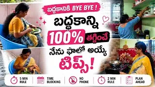 Thumbnail:  ఈ video చూసాక మీ బద్ధకం 100% పోతుంది🔥 Kill Laziness Forever | stop procrastination#nenunaillu