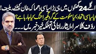 Thumbnail: Big Political Blast in 24 Hours: Relief for Imran Khan & New Alliance?  Live with Nasrullah Malik